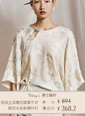 `定染立体提花图案上衣