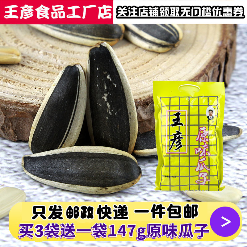 2018新瓜籽青冈王彦内蒙古363大瓜子原味葵花籽零食炒货手剥毛嗑