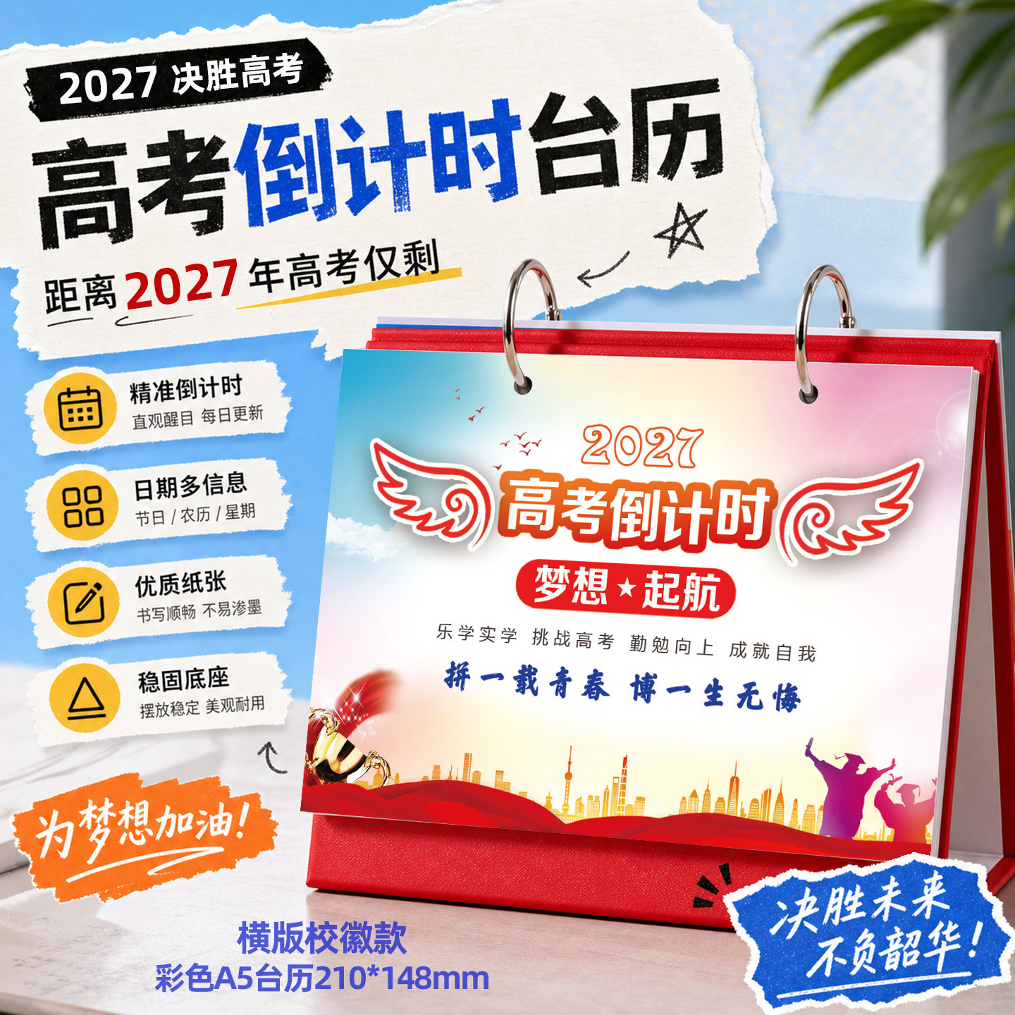 横版倒计是彩色免手写日期A5台历