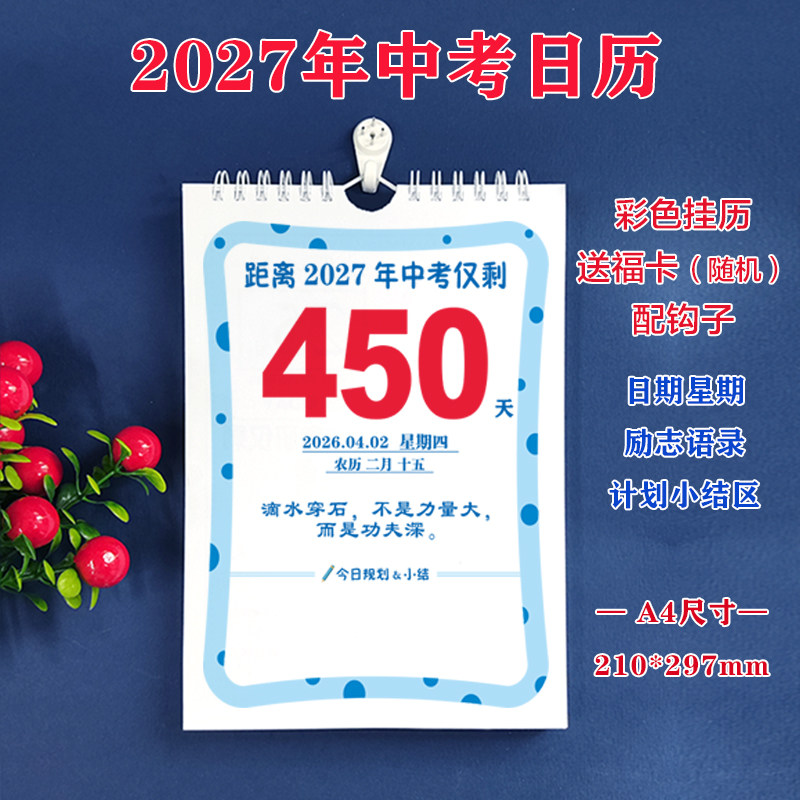新款2027年中考倒计时自律打卡大号挂墙挂历日历激励名言彩色手撕