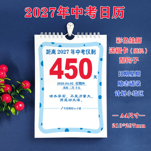 2027中考倒计时自律打卡日历