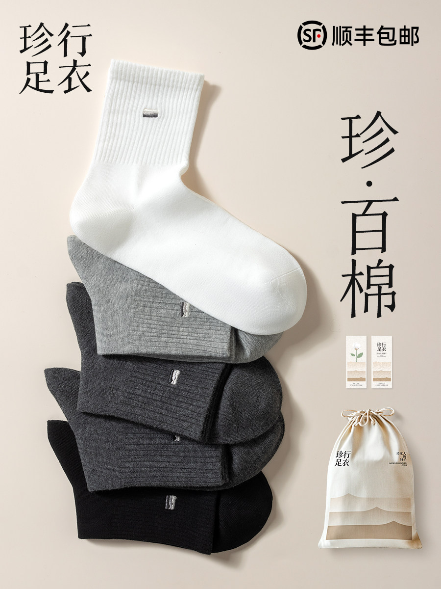 100%棉袜子男款白色纯棉中筒袜黑色秋冬季男士袜吸汗防臭抑菌