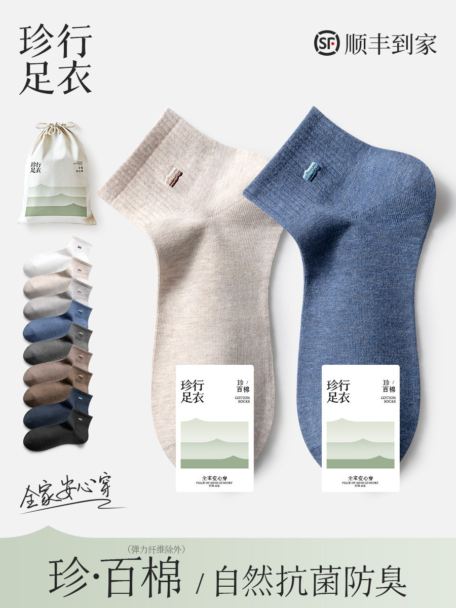 100%棉袜子男士短袜春秋款纯棉防臭吸汗抗菌短筒袜运动袜全棉秋冬