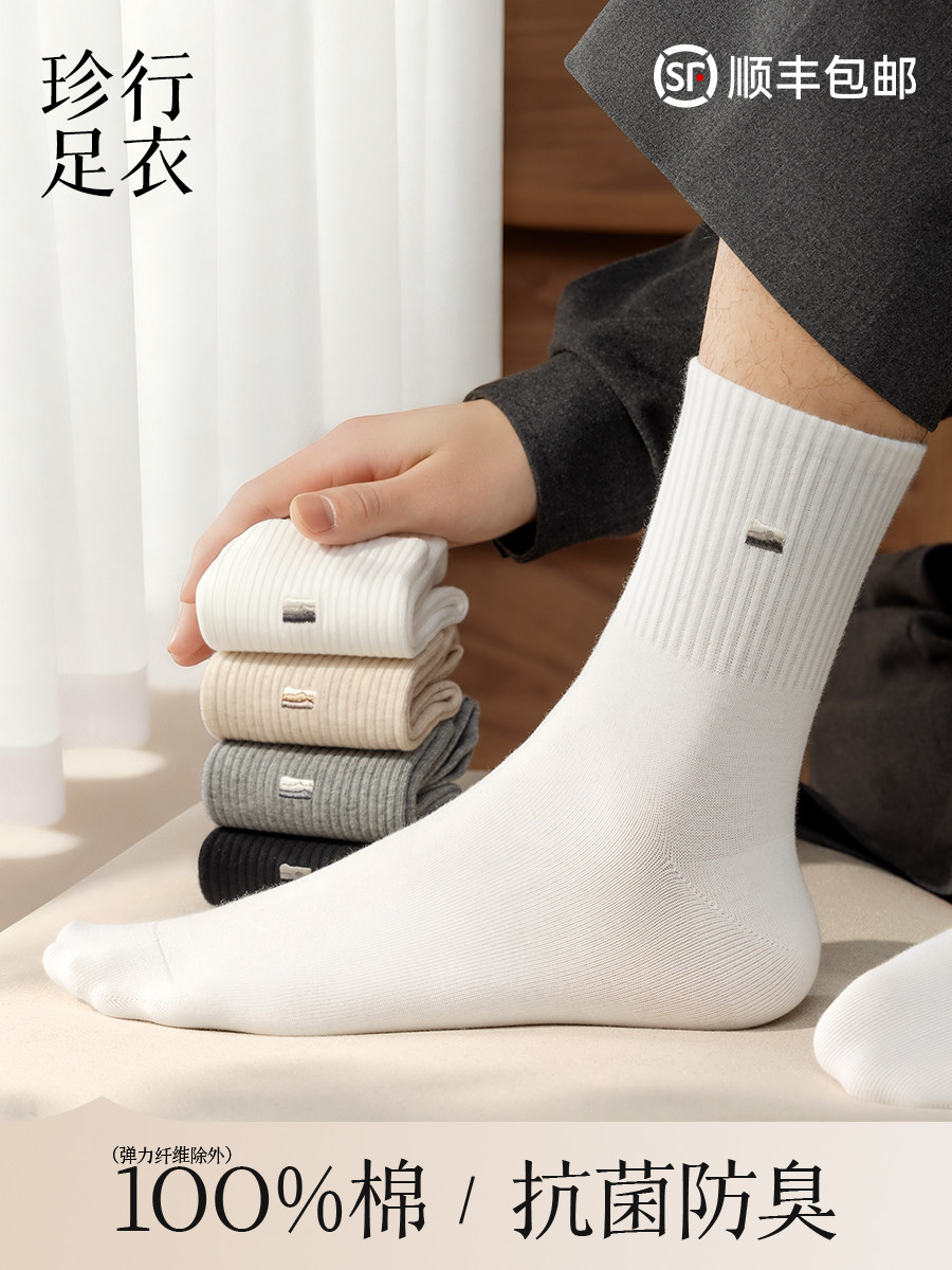 100%棉袜子男款纯棉中筒袜春秋男士吸汗防臭运动白色长袜无骨秋冬