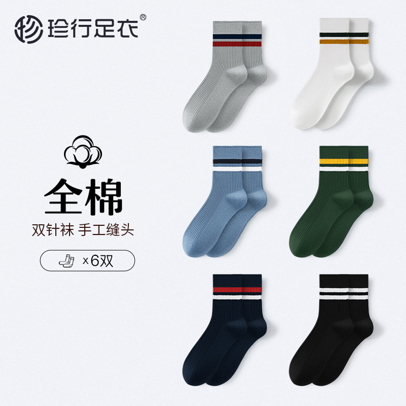 100%纯棉袜子男士中筒秋冬薄款休闲防臭吸汗透气四季款全棉长筒袜