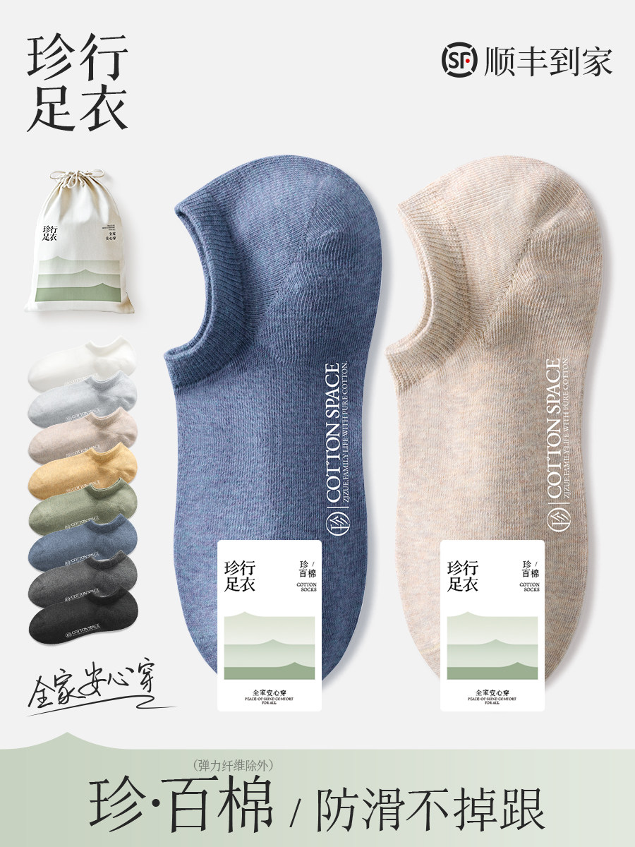 100%棉袜子男士隐形船袜春夏防臭纯棉防滑不掉跟全棉薄款网眼短袜
