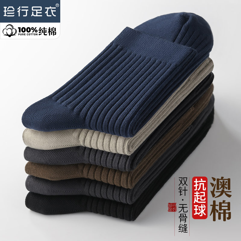100%纯棉袜子男士中筒袜春秋冬款全棉防臭吸汗商务休闲长袜男冬天