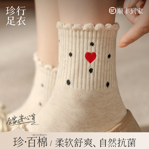 【100%棉】花边爱心女袜