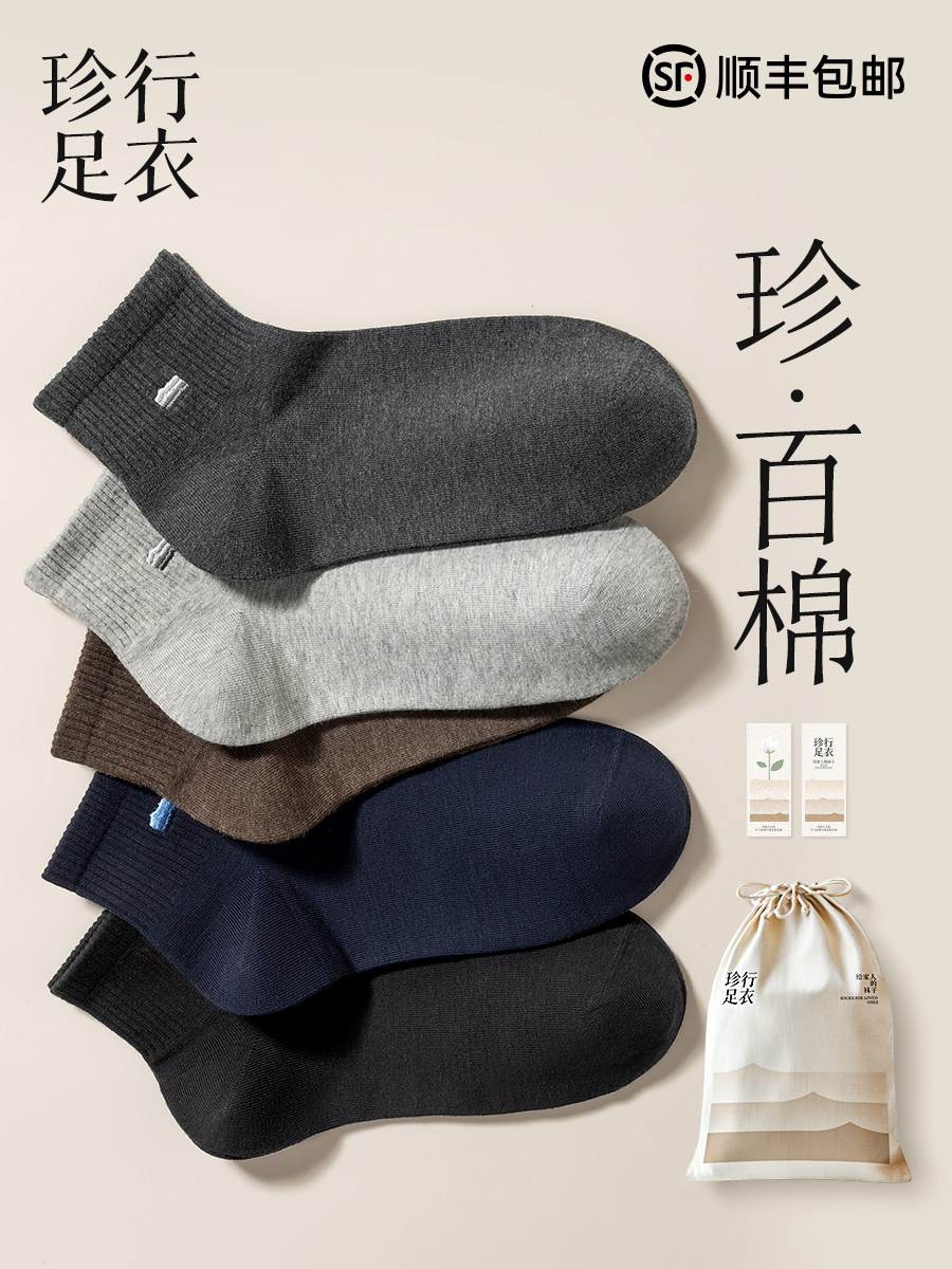 100%棉袜子男款秋冬纯棉短袜吸汗短筒袜防臭抗菌男士中筒袜春秋款