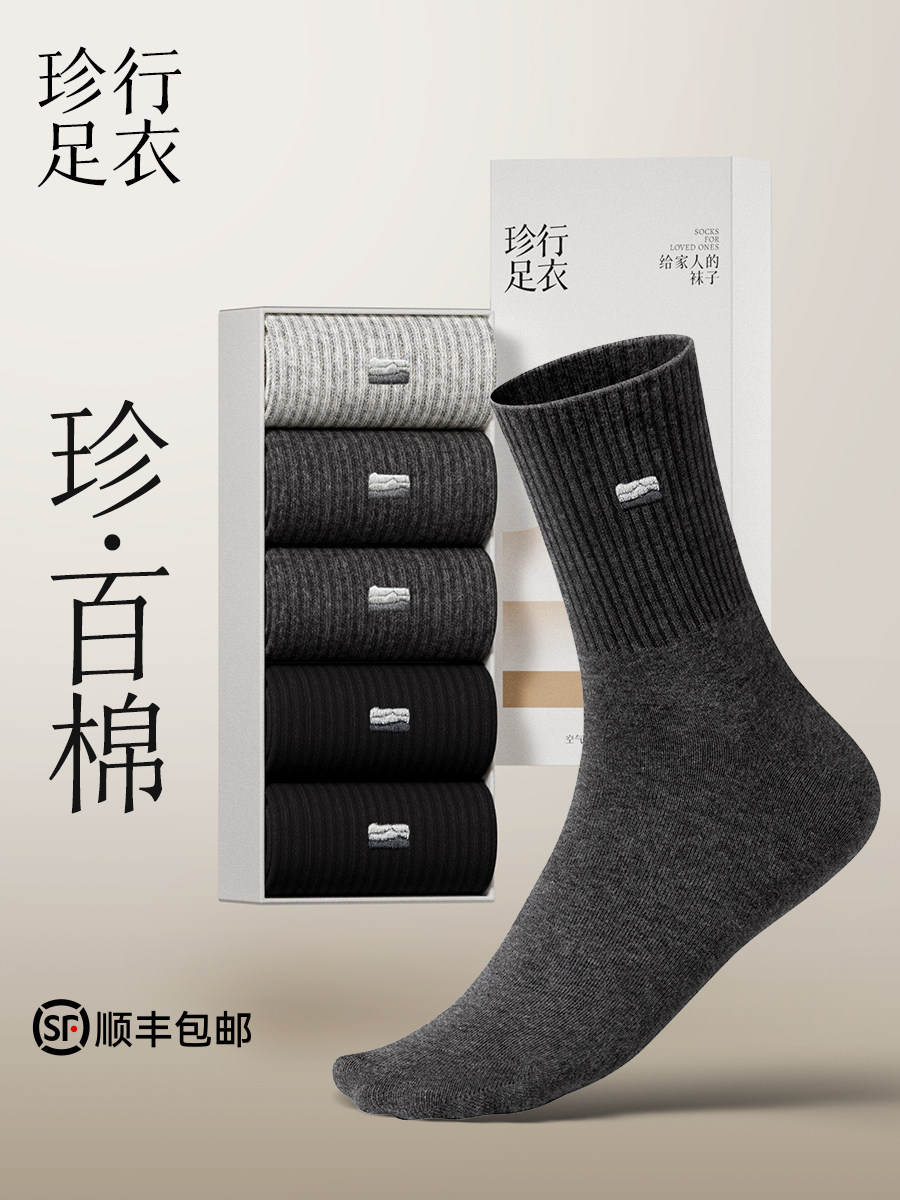 100%棉袜男士高端纯棉中筒袜秋冬袜子男吸汗防臭黑色灰色长袜春秋