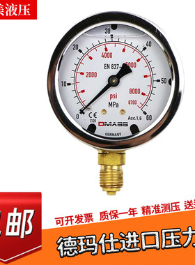 德玛仕进口压力表DMASS测压表 液压表 挖掘机耐震测压压力表套装