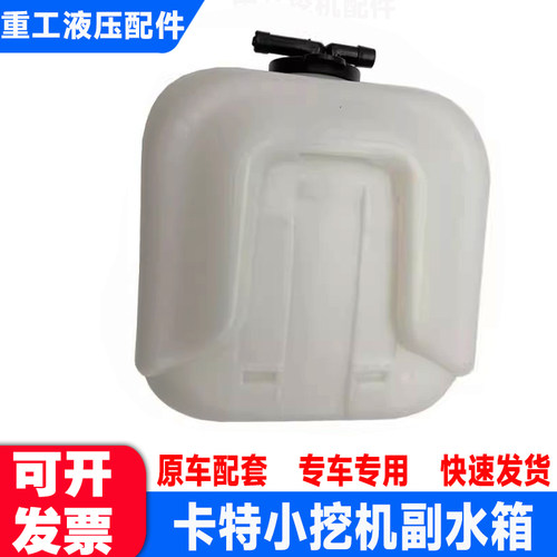 挖机卡特CAT307C副水箱付水箱