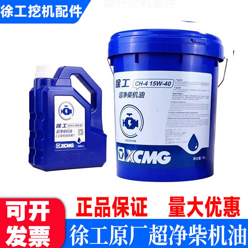 徐工原厂15W-40CICH-4柴机油