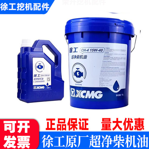 徐工原厂15W-40CICH-4柴机油