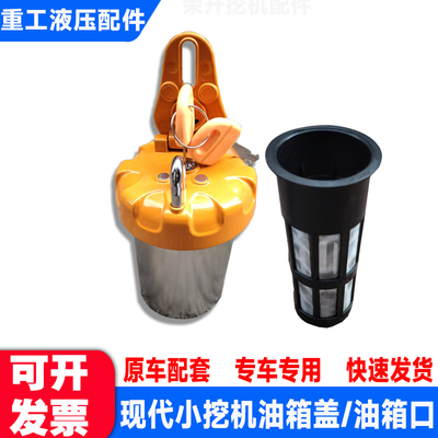 挖掘机配件现代60挖机柴油箱盖
