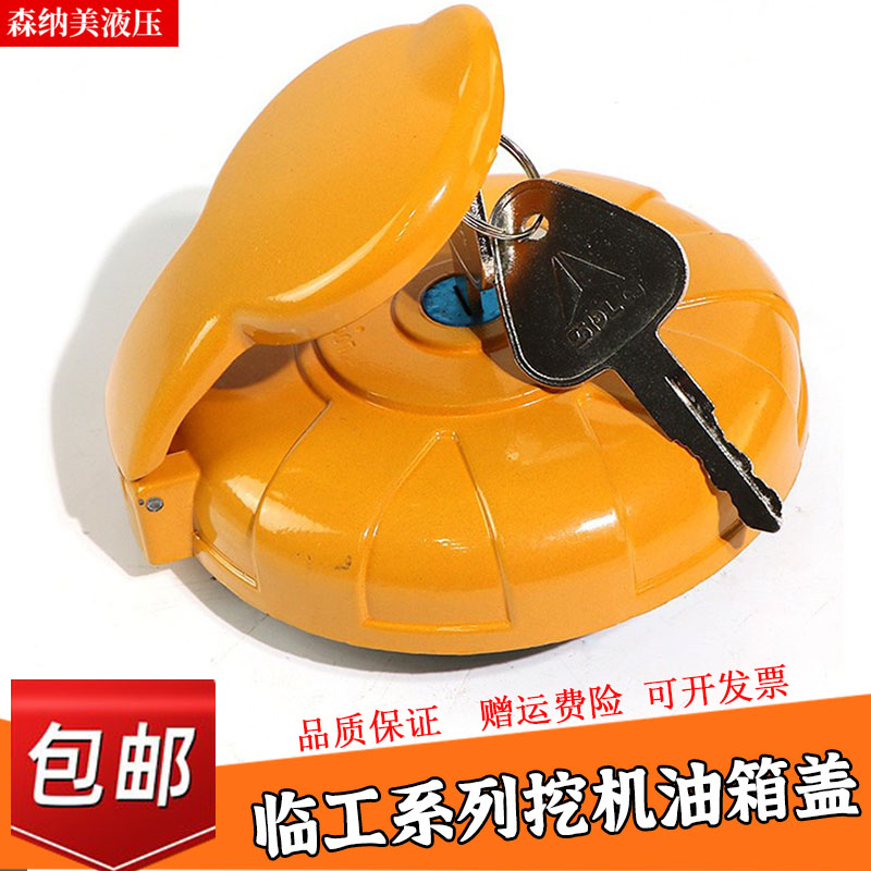 山东临工油箱盖挖掘机柴油箱盖