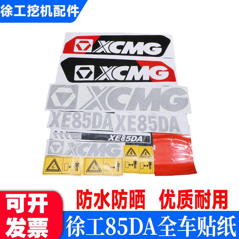 徐工挖掘机XE55 60 65 75 85 95DA系列大臂边门贴配重全车贴纸