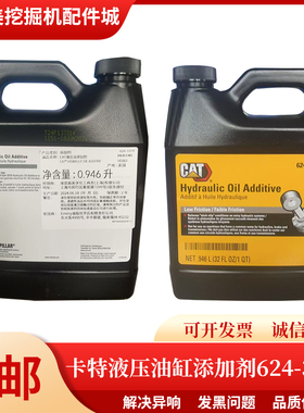 油品卡特液压油缸添加剂机油624-3379挖掘机配件 CAT挖机润滑油