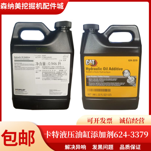 油品卡特液压油缸添加剂624-3379