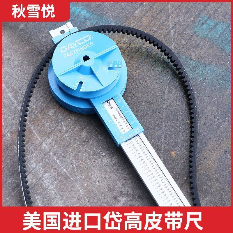 美国原装进口岱高皮带尺93860皮带尺三角带V形皮带测量尺工具