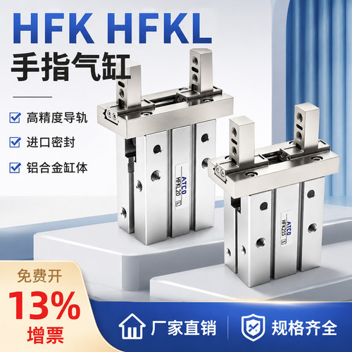 气动手指气缸HFK/HFKL/HFTK6/10/16/20/25/32/40/N/B/F导轨夹爪