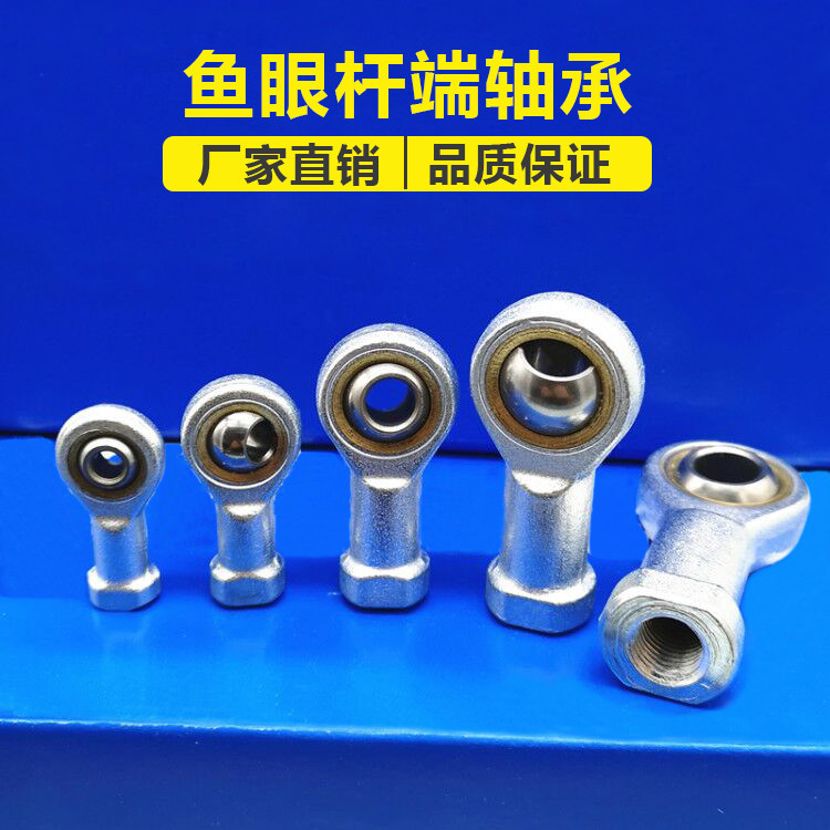 万向节球头杆端关节鱼眼接头