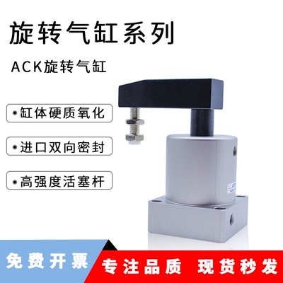 ACKDR/ACKR旋转气缸ACKL25-32/40/50/63X90度180转角下压夹紧回旋