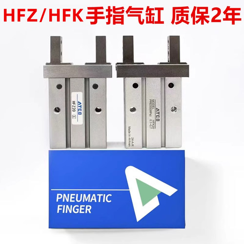 气动手指气缸HFTZ/HFZ6/10/HFK16/20/25/32/40/N平行夹爪