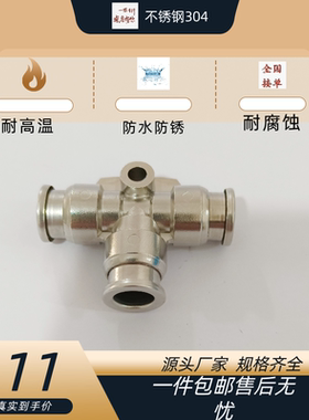 新款304不锈钢气管T型快插接头PE4/BPE6/KQG2T10/08/12/14/16