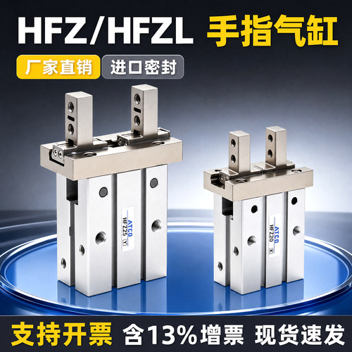 HFK气动手指气缸HFZL/HFZ6/10/16/20/25/32/40/N/B/F平行夹爪HFKL