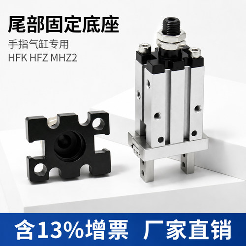 HFZ/HFK/MHZ2-16D端台型HFKL手指气缸底尾部安装底座气动夹具HFZL
