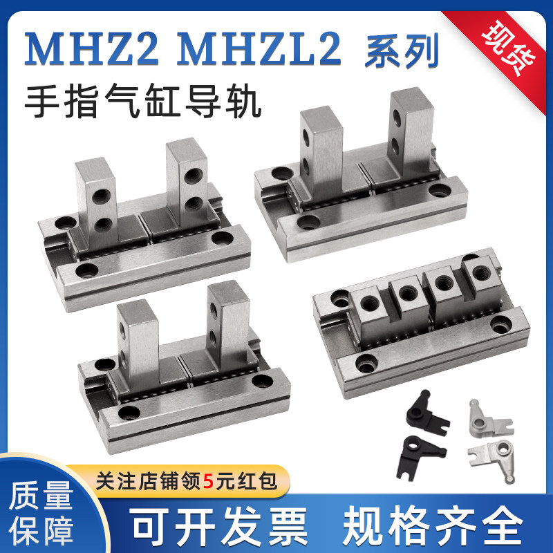 手指气缸导轨爪头MHZL2-10D/16D2/20D1/25/32/40平行夹爪配件MHZ2