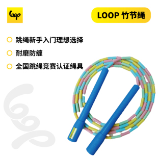 loop 全国跳绳竞赛认证绳具 多彩3米个人花样竹节绳