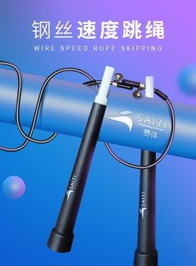 赛体塑料轴承钢丝竞速跳绳学生成人跳绳 比赛用绳 比赛推荐用绳