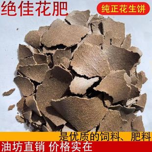 新鲜花生麸饼花生枯窝料野钓鱼鲮鱼饵料打窝料麸粉饲料花生油渣饼