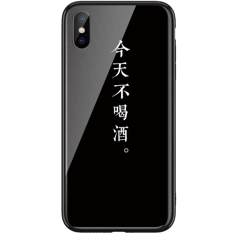 高档今天不喝酒苹果6s手机壳xs max趣味文字7玻璃镜面x情侣8个性在类目 3C数码配件, 手机配件, 手机保护套/壳中 - 来自Buy2taobao.com提供专业的淘宝代购服务
