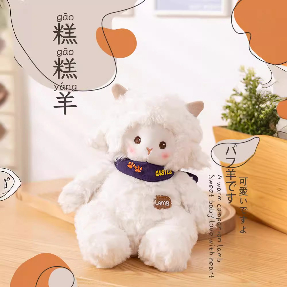 日本蓝白城堡糕糕羊玩偶23CM原创毛绒玩具安抚娃娃小羊公仔情人节
