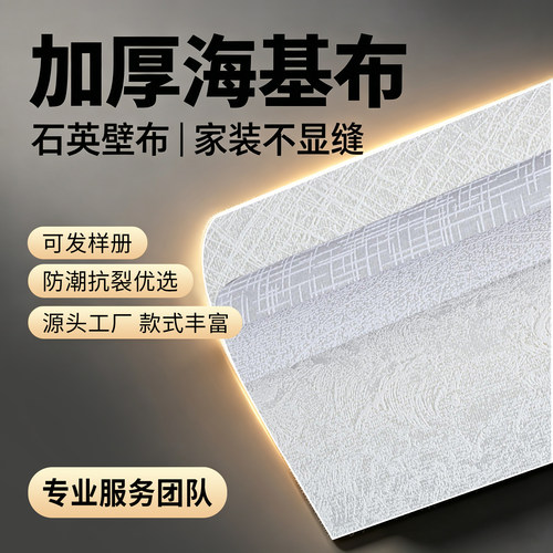 海基布石英壁布墙基布厂家发货