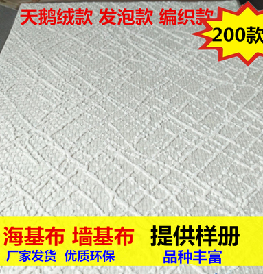 海基布墙基布石头布防潮200余款