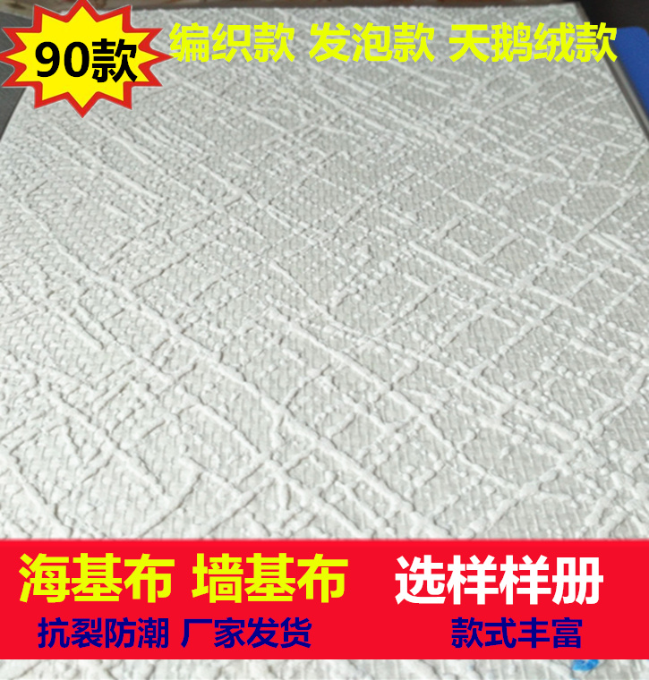 墻基布//玻纖壁布/防裂墻布/抗裂/壁紙/墻紙/發(fā)泡壓花/廠家?；?>
                                </a>
                            </div>
                        </div>
                        <!-- Add Pagination -->
                        <div   id=
