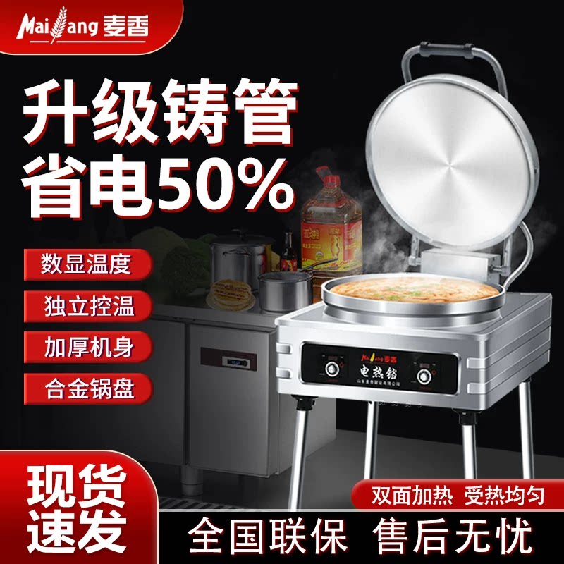麦香电饼铛商用酱香饼专用大型双面加热自动控温早餐烤饼机新款