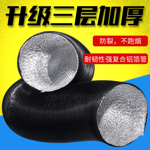 厨房伸缩铝箔通风管油烟机