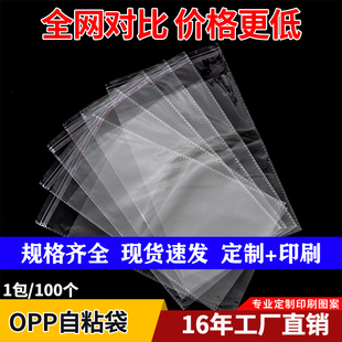 OPP自粘袋不干胶透明袋子服装 袋自封塑料袋定制透明塑料袋 包装