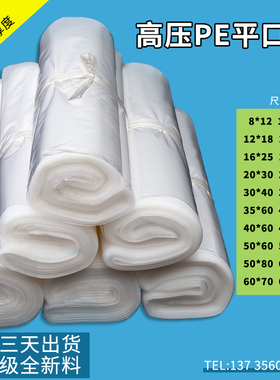 中小号pe袋透明平口袋食品袋小号包装袋塑料高压胶袋厂家批发定制