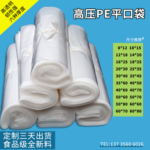 中小号pe袋透明平口袋食品袋小号包装 袋塑料高压胶袋厂家批发定制
