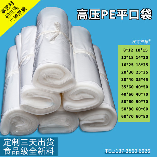 中小号透明高压pe平口塑料包装袋