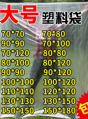 塑料袋子大号pe半透明袋纸箱内膜袋防潮袋薄膜袋超大低压PE平口袋