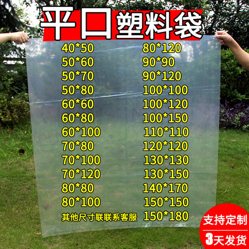 塑料袋子大号pe透明平口防潮收纳