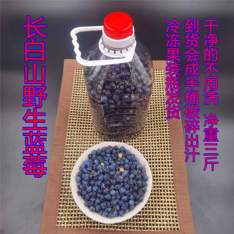 长白山野生蓝莓鲜果冷冻发货都柿蓝梅3斤 到货果破损做果酱汁泡酒