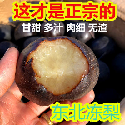 东北冻梨黑梨苹果梨冻秋梨特产